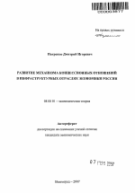 Развитие механизма концессионных отношений в инфраструктурных отраслях экономики России - тема автореферата по экономике, скачайте бесплатно автореферат диссертации в экономической библиотеке