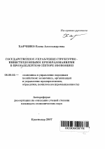 Государственное управление структурно-инвестиционными преобразованиями в промышленном секторе экономики - тема автореферата по экономике, скачайте бесплатно автореферат диссертации в экономической библиотеке