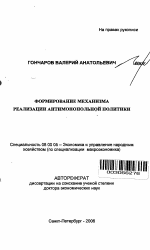 Формирование механизма реализации антимонопольной политики - тема автореферата по экономике, скачайте бесплатно автореферат диссертации в экономической библиотеке