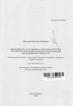 Эволюция государственного и частных секторов российской экономики в период трансформации отношений собственности - тема автореферата по экономике, скачайте бесплатно автореферат диссертации в экономической библиотеке