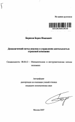 Динамический метод анализа и управления деятельностью страховой компании - тема автореферата по экономике, скачайте бесплатно автореферат диссертации в экономической библиотеке