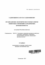 Организационно-экономические основы развития лизинговых отношений на предприятиях промышленности региона - тема автореферата по экономике, скачайте бесплатно автореферат диссертации в экономической библиотеке