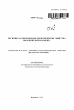 Региональная социально-экономическая политика на основе бенчмаркинга - тема автореферата по экономике, скачайте бесплатно автореферат диссертации в экономической библиотеке