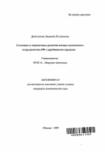 Состояние и перспективы развития военно-технического сотрудничества РФ с зарубежными странами - тема автореферата по экономике, скачайте бесплатно автореферат диссертации в экономической библиотеке