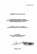 Совершенствование системы мотивации профсоюзных работников: аспекты оценки и оплаты труда - тема автореферата по экономике, скачайте бесплатно автореферат диссертации в экономической библиотеке