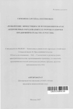 Повышение эффективности функционирования акционерных образований как формы развития предпринимательства в России - тема автореферата по экономике, скачайте бесплатно автореферат диссертации в экономической библиотеке