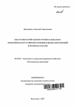 Инструментарий оценки уровня социально-экономического развития муниципальных образований в регионах России - тема автореферата по экономике, скачайте бесплатно автореферат диссертации в экономической библиотеке