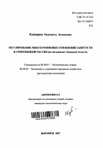 Регулирование многоуровневых отношений занятости в современной России - тема автореферата по экономике, скачайте бесплатно автореферат диссертации в экономической библиотеке