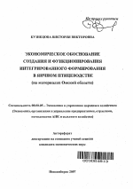 Экономическое обоснование создания и функционирования интегрированного формирования в яичном птицеводстве - тема автореферата по экономике, скачайте бесплатно автореферат диссертации в экономической библиотеке
