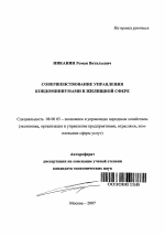 Совершенствование управления кондоминиумами в жилищной сфере - тема автореферата по экономике, скачайте бесплатно автореферат диссертации в экономической библиотеке