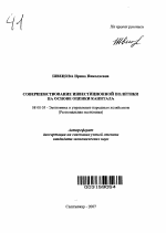 Совершенствование инвестиционной политики на основе оценки капитала - тема автореферата по экономике, скачайте бесплатно автореферат диссертации в экономической библиотеке