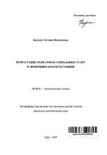 Возрастание роли сферы социальных услуг в экономике благосостояния - тема автореферата по экономике, скачайте бесплатно автореферат диссертации в экономической библиотеке