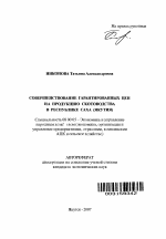 Совершенствование гарантированных цен на продукцию скотоводства в Республике Саха (Якутия) - тема автореферата по экономике, скачайте бесплатно автореферат диссертации в экономической библиотеке