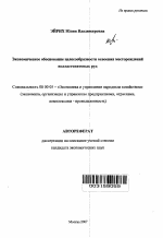 Экономическое обоснование целесообразности освоения месторождений волластонитовых руд - тема автореферата по экономике, скачайте бесплатно автореферат диссертации в экономической библиотеке