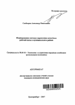 Формирование системы управления качеством рабочей силы в муниципальном районе - тема автореферата по экономике, скачайте бесплатно автореферат диссертации в экономической библиотеке