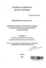Программы социально-экономического развития и становление малого предпринимательства в регионах России - тема автореферата по экономике, скачайте бесплатно автореферат диссертации в экономической библиотеке