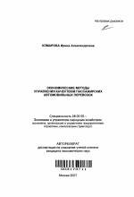 Экономические методы управления качеством пассажирских автомобильных перевозок - тема автореферата по экономике, скачайте бесплатно автореферат диссертации в экономической библиотеке