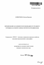 Формирование населения и использование его трудового потенциала в нефтегазовом секторе Республики Коми - тема автореферата по экономике, скачайте бесплатно автореферат диссертации в экономической библиотеке