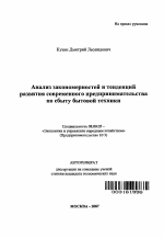 Анализ закономерностей и тенденций развития современного предпринимательства по сбыту бытовой техники - тема автореферата по экономике, скачайте бесплатно автореферат диссертации в экономической библиотеке