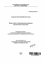 Инвестиции в инновационном развитии региональной экономики - тема автореферата по экономике, скачайте бесплатно автореферат диссертации в экономической библиотеке