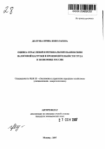 Оценка отраслевой и региональной взаимосвязи налоговой нагрузки и производительности труда в экономике России - тема автореферата по экономике, скачайте бесплатно автореферат диссертации в экономической библиотеке