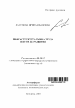 Инфраструктура рынка труда и пути ее развития - тема автореферата по экономике, скачайте бесплатно автореферат диссертации в экономической библиотеке