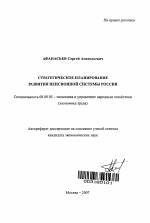 Стратегическое планирование развития пенсионной системы России - тема автореферата по экономике, скачайте бесплатно автореферат диссертации в экономической библиотеке