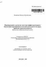 Формирование и развитие системы инфраструктурного обеспечения предпринимательской деятельности на предприятиях промышленности - тема автореферата по экономике, скачайте бесплатно автореферат диссертации в экономической библиотеке