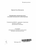 Формирование конкурентной среды в жилищно-коммунальном хозяйстве региона - тема автореферата по экономике, скачайте бесплатно автореферат диссертации в экономической библиотеке
