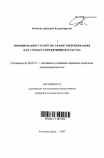 Формирование стратегии лизинговой компании как субъекта предпринимательства - тема автореферата по экономике, скачайте бесплатно автореферат диссертации в экономической библиотеке
