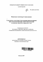 Разработка системы управления инновациями при транспортировке энергоносителей - тема автореферата по экономике, скачайте бесплатно автореферат диссертации в экономической библиотеке