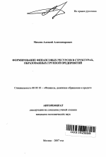 Формирование финансовых ресурсов в структурах, образованных группой предприятий - тема автореферата по экономике, скачайте бесплатно автореферат диссертации в экономической библиотеке