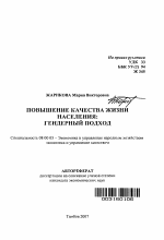 Повышение качества жизни населения - тема автореферата по экономике, скачайте бесплатно автореферат диссертации в экономической библиотеке