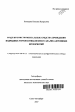 Модели и инструментальные средства проведения подрядных торгов и финансового анализа дорожных предприятий - тема автореферата по экономике, скачайте бесплатно автореферат диссертации в экономической библиотеке