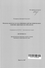 Финансово-кредитные системы в функции адаптера национальных экономик к факторам нестабильности - тема автореферата по экономике, скачайте бесплатно автореферат диссертации в экономической библиотеке