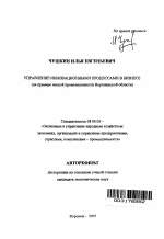 Управление инновационными процессами в бизнесе - тема автореферата по экономике, скачайте бесплатно автореферат диссертации в экономической библиотеке
