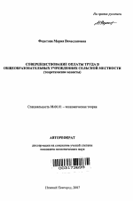 Совершенствование оплаты труда в общеобразовательных учреждениях сельской местности - тема автореферата по экономике, скачайте бесплатно автореферат диссертации в экономической библиотеке