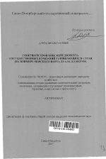 Совершенствование менеджмента государственных компаний развивающихся стран - тема автореферата по экономике, скачайте бесплатно автореферат диссертации в экономической библиотеке