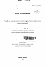 Разработка корпоративной системы управления предприятиями телекоммуникаций - тема автореферата по экономике, скачайте бесплатно автореферат диссертации в экономической библиотеке