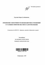 Повышение эффективности межбюджетных отношений в условиях реформы местного самоуправления - тема автореферата по экономике, скачайте бесплатно автореферат диссертации в экономической библиотеке