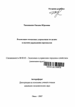 Реализация концепции управления по целям в системе управления персоналом - тема автореферата по экономике, скачайте бесплатно автореферат диссертации в экономической библиотеке