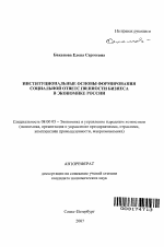 Институциональные основы формирования социальной ответственности бизнеса в экономике России - тема автореферата по экономике, скачайте бесплатно автореферат диссертации в экономической библиотеке