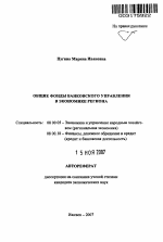 Общие фонды банковского управления в экономике региона - тема автореферата по экономике, скачайте бесплатно автореферат диссертации в экономической библиотеке