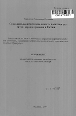 Социально-экономические аспекты политики развития здравоохранения в России - тема автореферата по экономике, скачайте бесплатно автореферат диссертации в экономической библиотеке