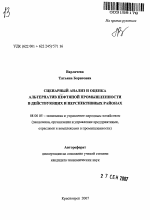 Сценарный анализ и оценка альтернатив нефтяной промышленности в действующих и перспективных районах - тема автореферата по экономике, скачайте бесплатно автореферат диссертации в экономической библиотеке