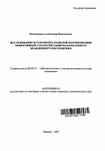 Исследование и разработка моделей формирования эффективной стратегии защиты компании от враждебного поглощения - тема автореферата по экономике, скачайте бесплатно автореферат диссертации в экономической библиотеке