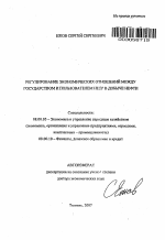 Регулирование экономических отношений между государством и пользователем недр в добыче нефти - тема автореферата по экономике, скачайте бесплатно автореферат диссертации в экономической библиотеке