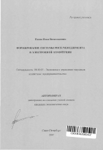 Формирование системы риск-менеджмента в электронной коммерции - тема автореферата по экономике, скачайте бесплатно автореферат диссертации в экономической библиотеке