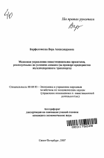 Механизм управления инвестиционными проектами, реализуемыми на условиях лизинга - тема автореферата по экономике, скачайте бесплатно автореферат диссертации в экономической библиотеке