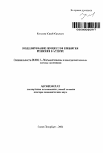 Моделирование процессов принятия решений в аудите - тема автореферата по экономике, скачайте бесплатно автореферат диссертации в экономической библиотеке